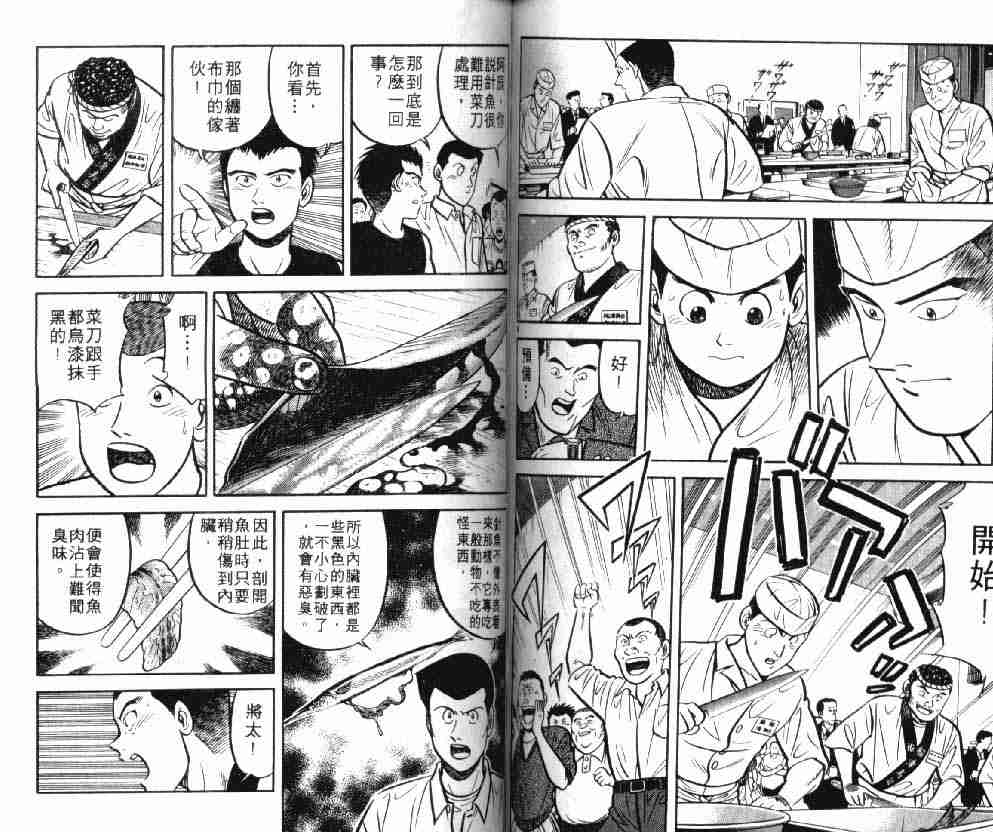 将太的寿司漫画,第8卷4图