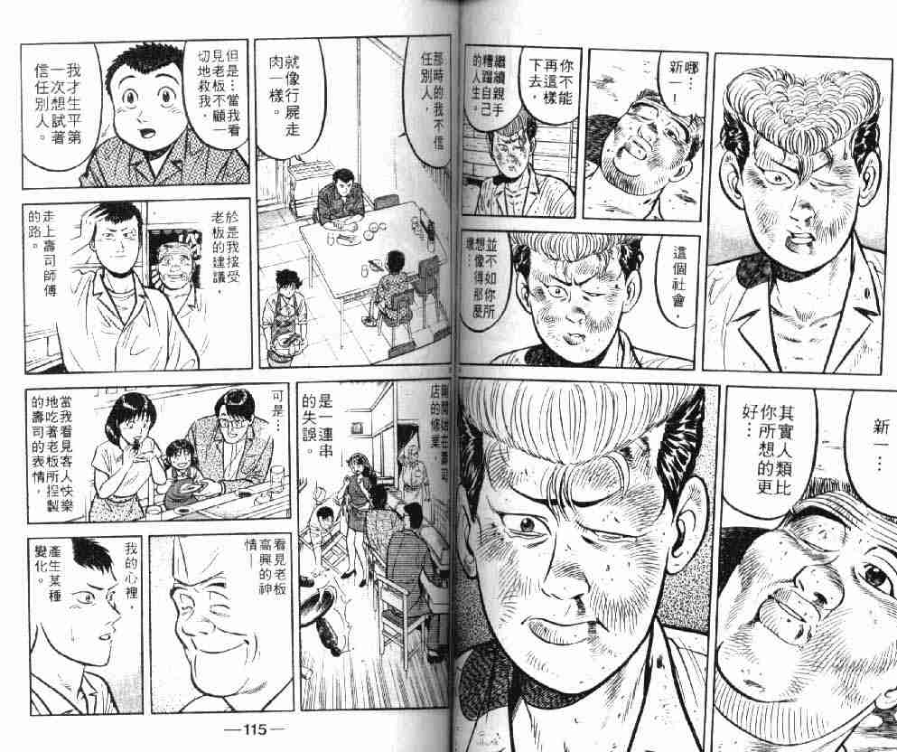 将太的寿司漫画,第8卷3图