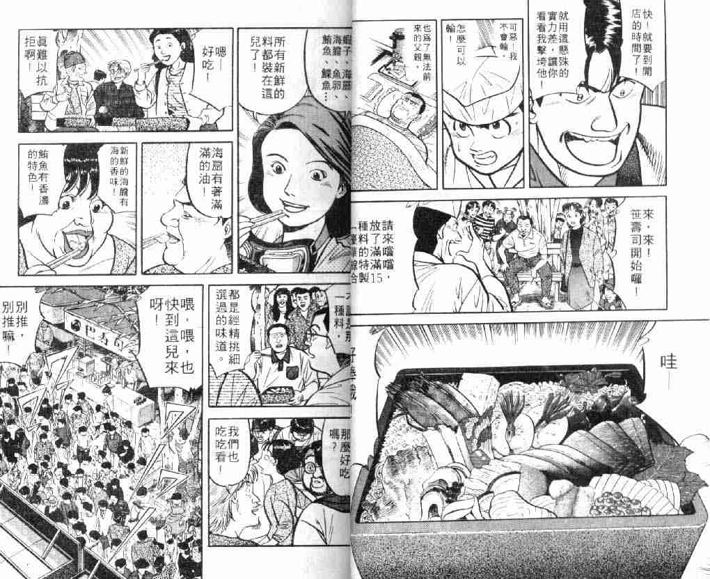 将太的寿司漫画,第8卷1图