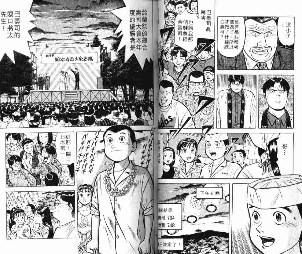 将太的寿司漫画,第8卷2图