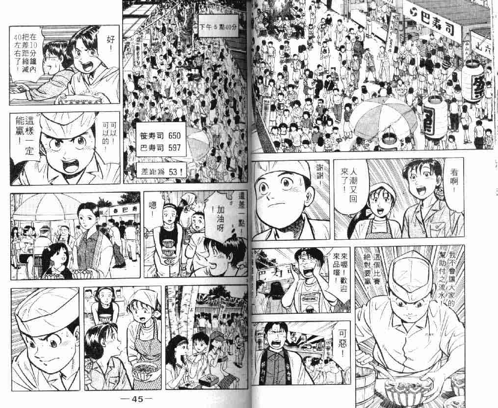 将太的寿司漫画,第8卷3图