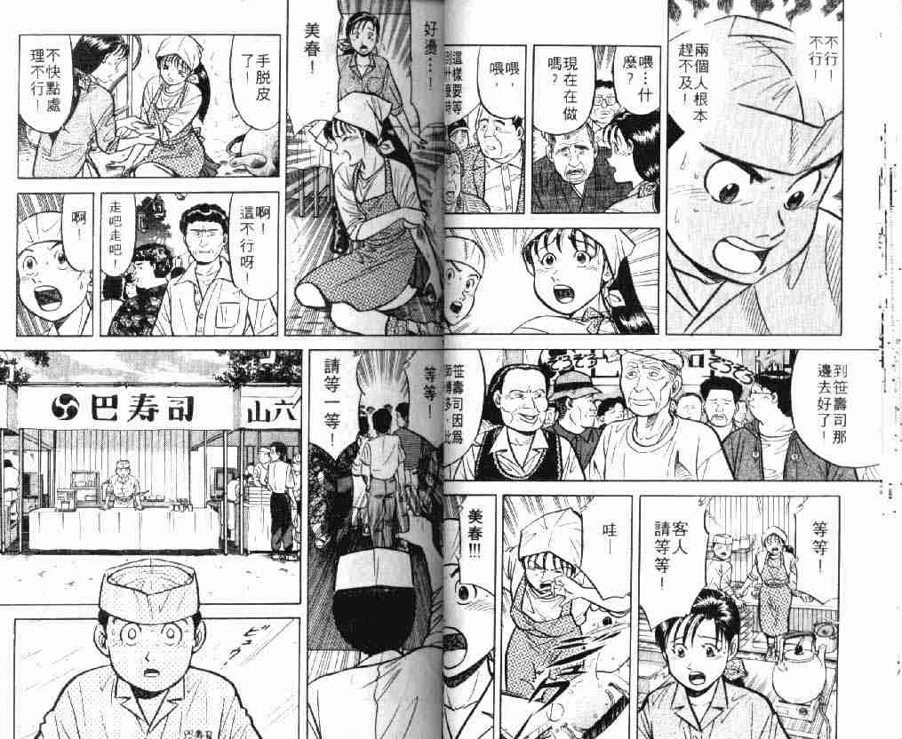 将太的寿司漫画,第8卷3图