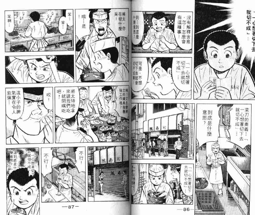 将太的寿司漫画,第8卷4图