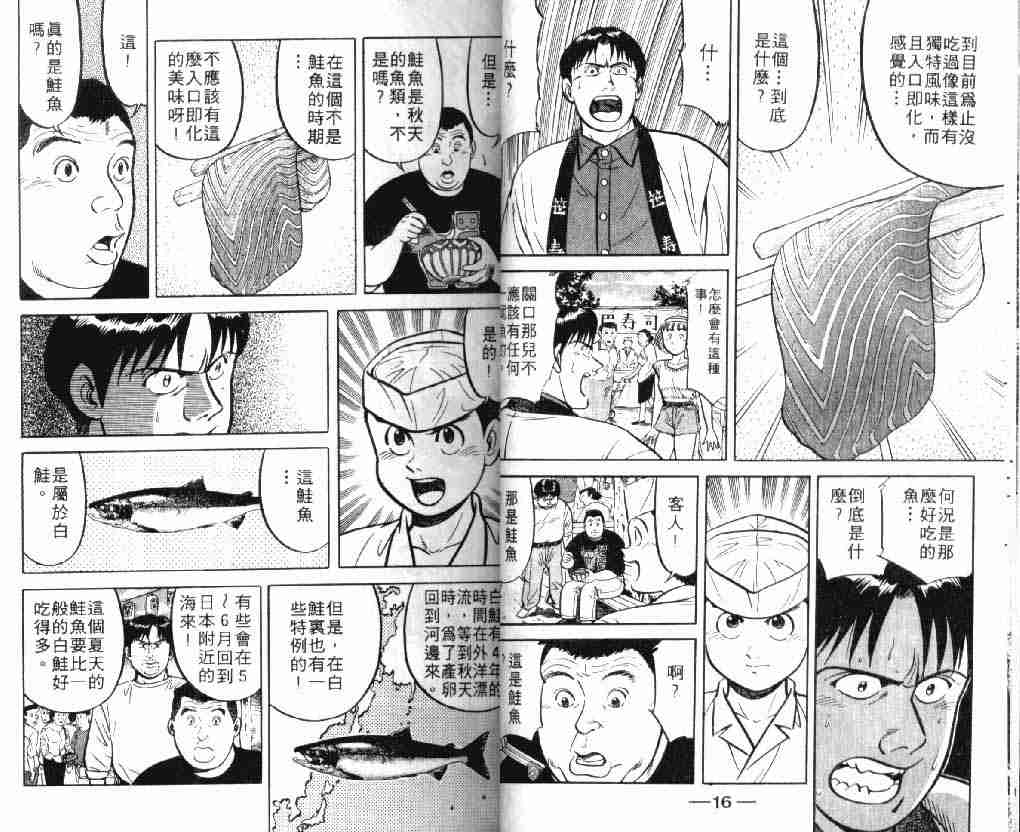 将太的寿司漫画,第8卷4图