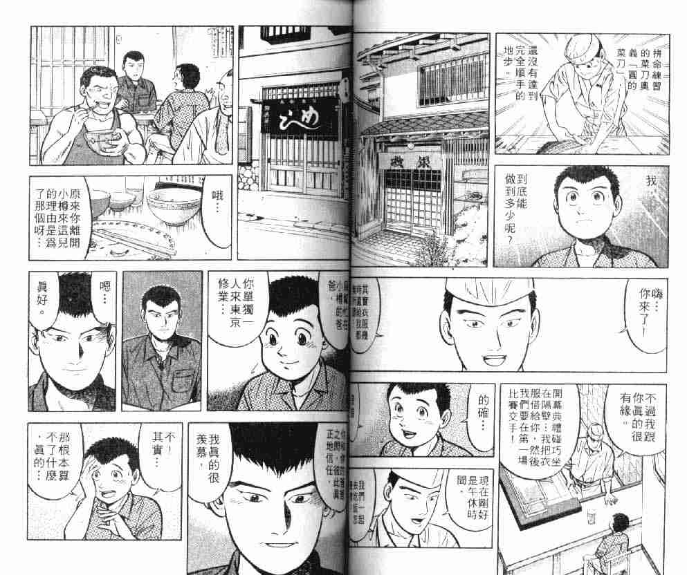 将太的寿司漫画,第8卷2图