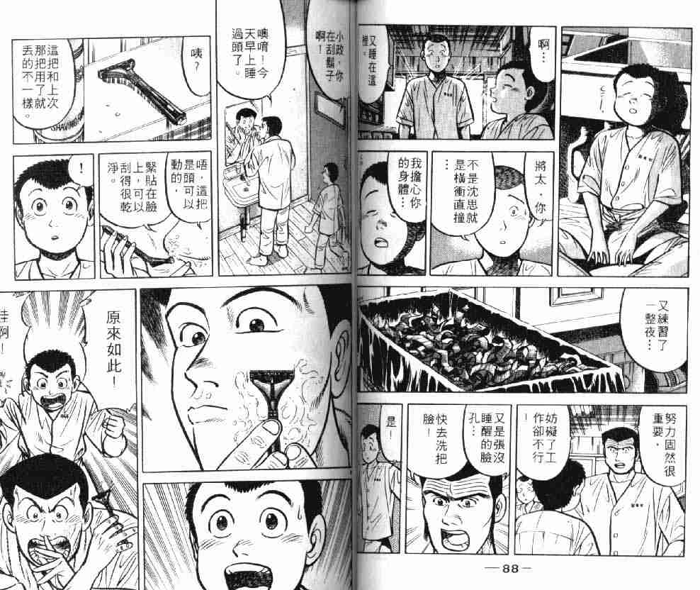 将太的寿司漫画,第8卷5图