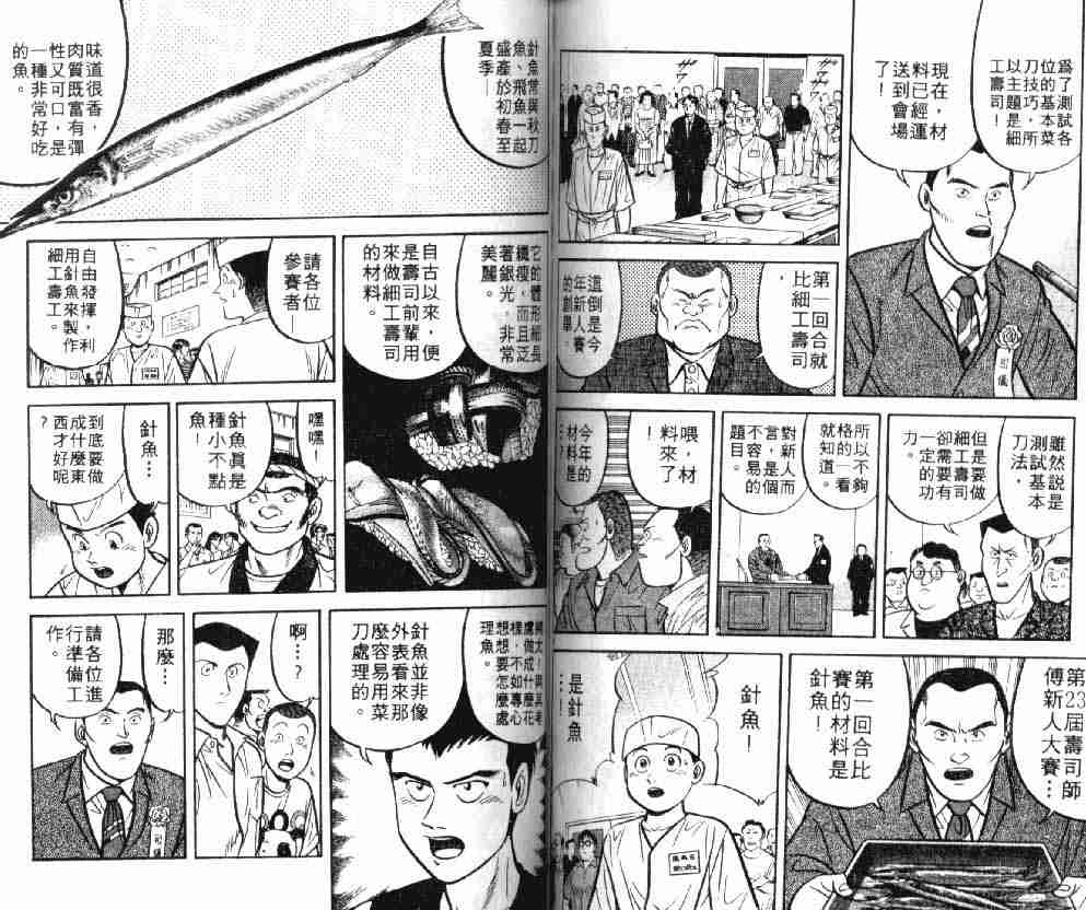 将太的寿司漫画,第8卷3图