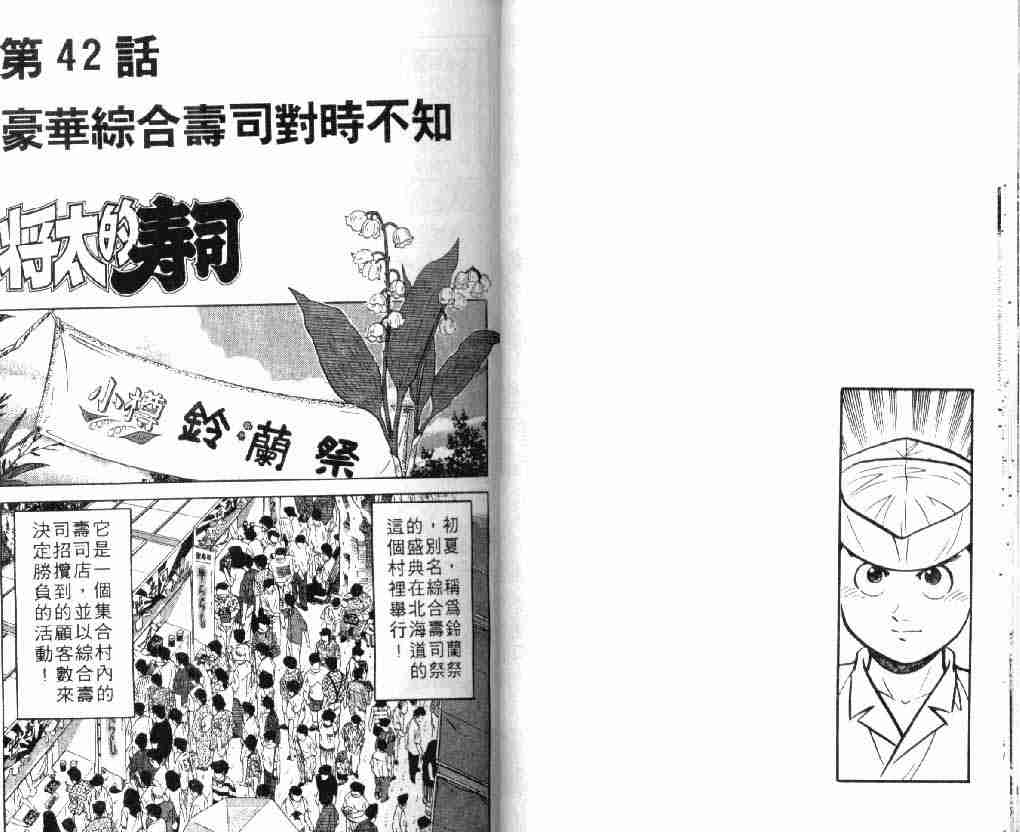 将太的寿司漫画,第8卷2图