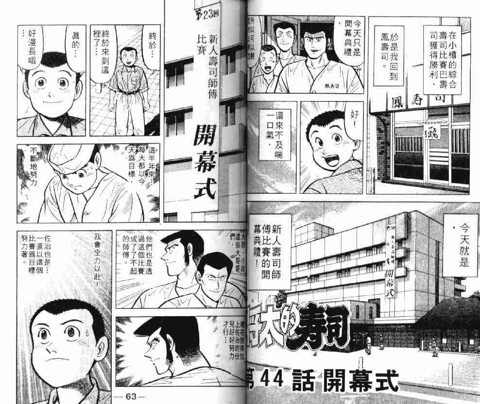 将太的寿司漫画,第8卷2图