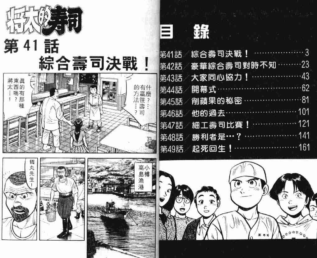 将太的寿司漫画,第8卷2图