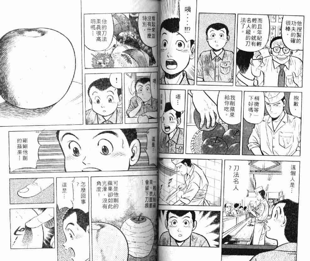 将太的寿司漫画,第8卷4图