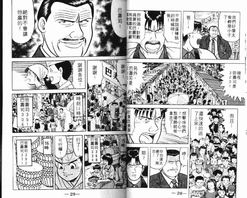 将太的寿司漫画,第8卷5图