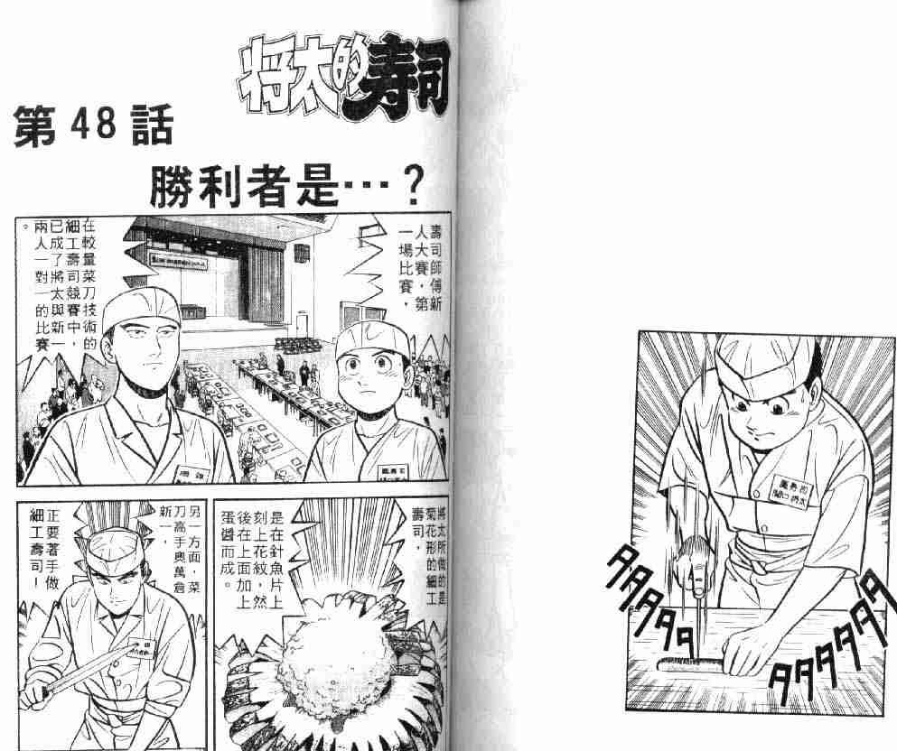 将太的寿司漫画,第8卷5图