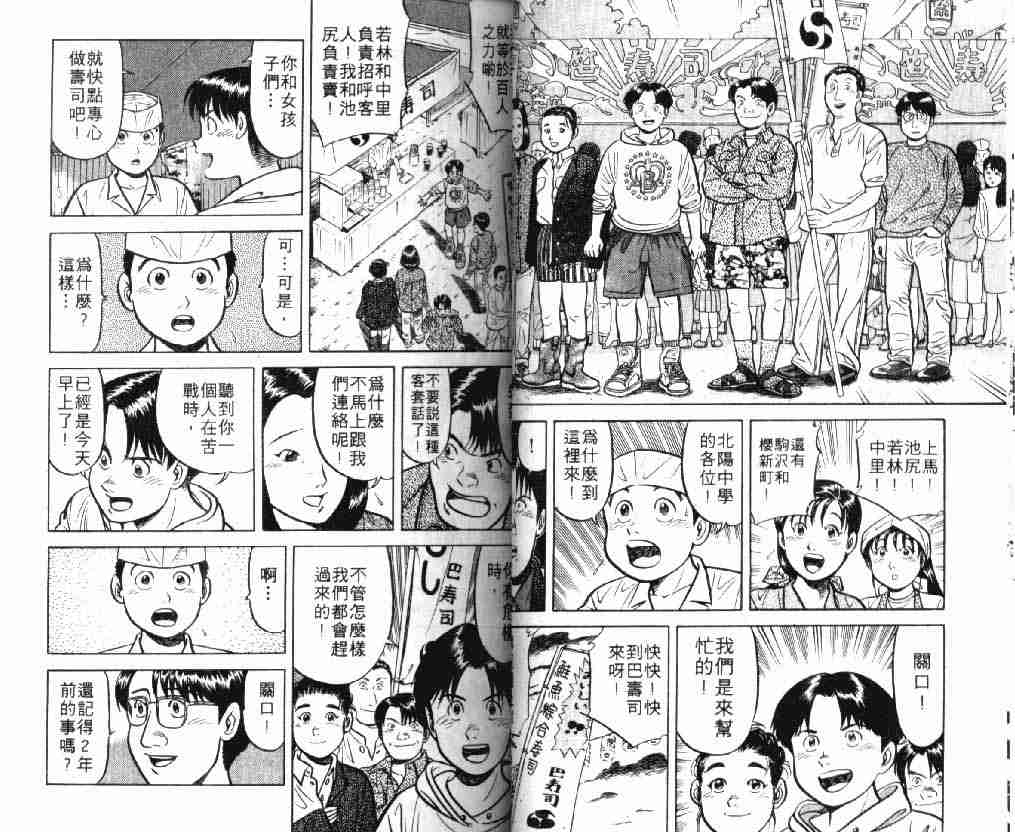 将太的寿司漫画,第8卷5图