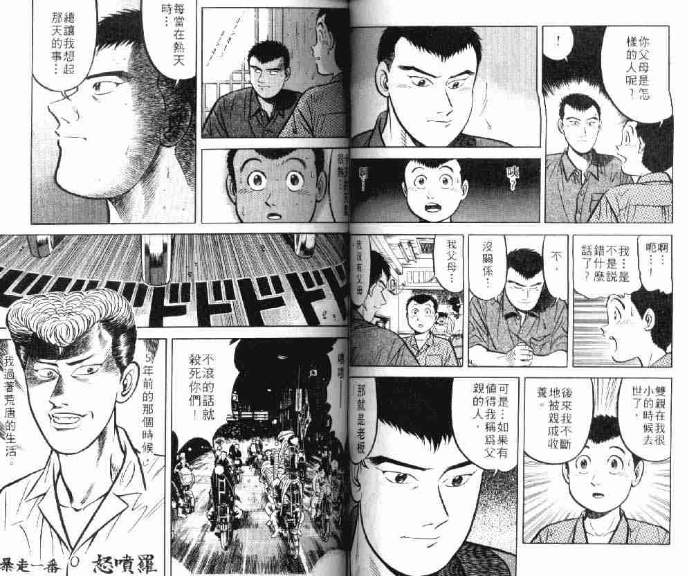 将太的寿司漫画,第8卷3图