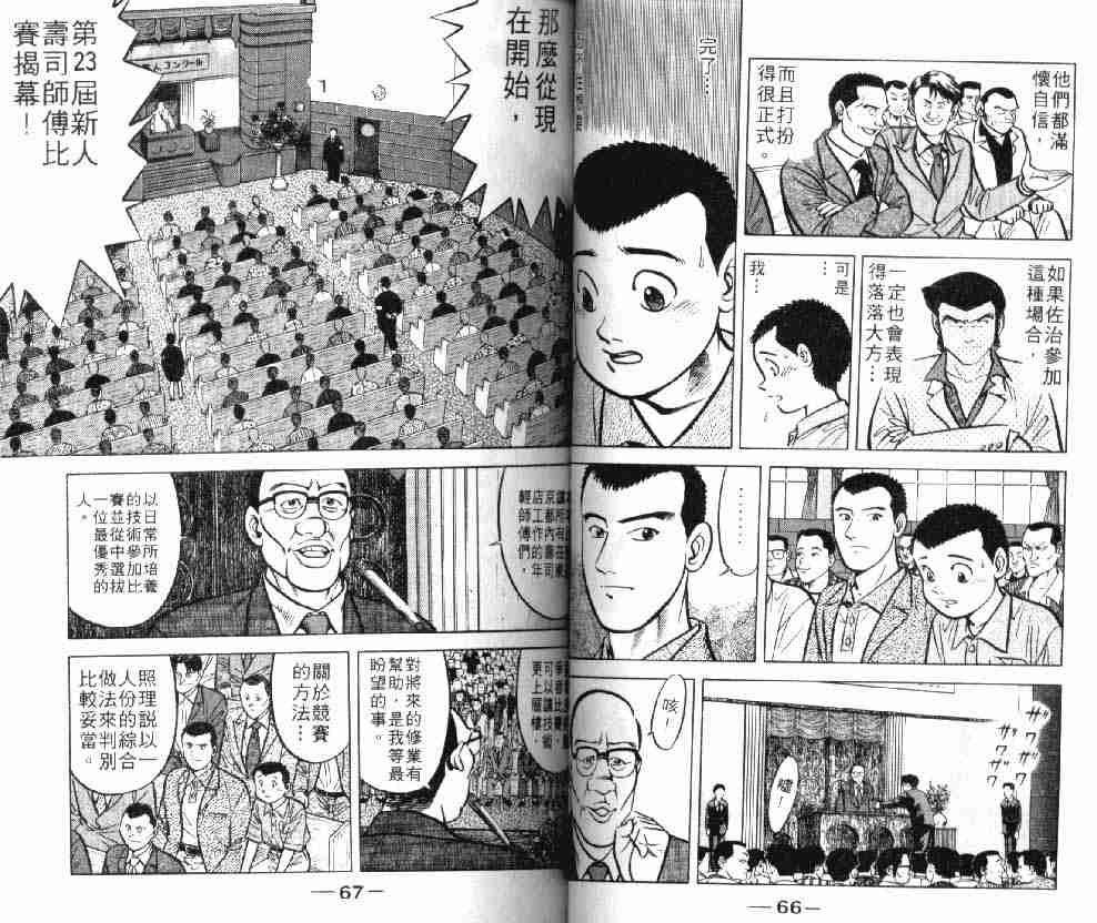 将太的寿司漫画,第8卷4图