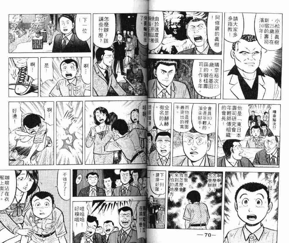 将太的寿司漫画,第8卷1图