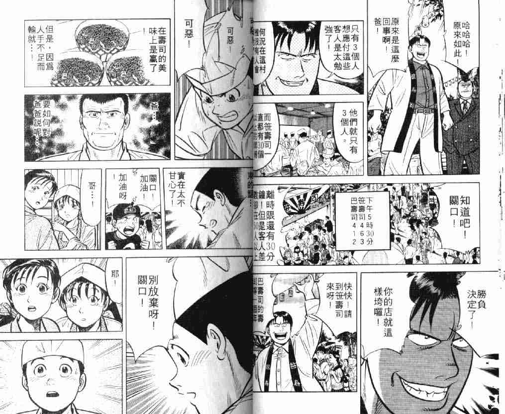 将太的寿司漫画,第8卷4图