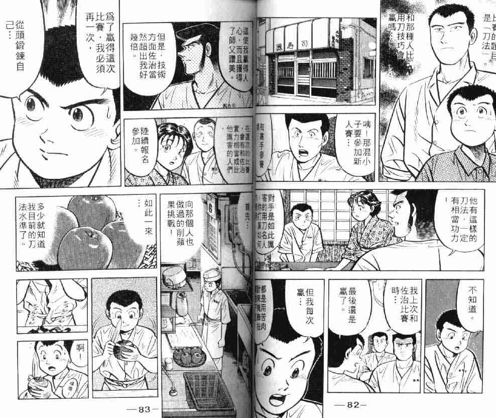 将太的寿司漫画,第8卷2图