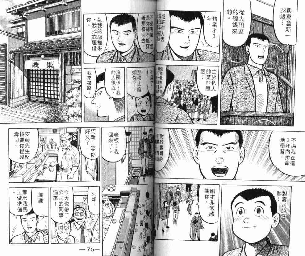 将太的寿司漫画,第8卷3图