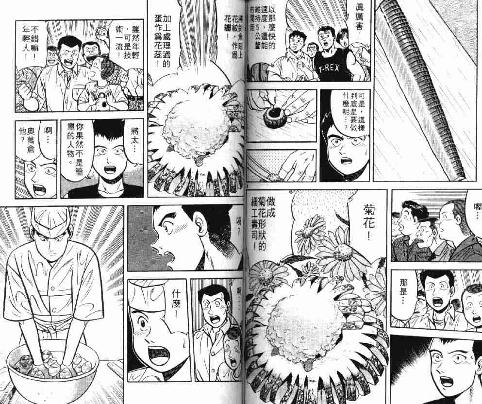 将太的寿司漫画,第8卷3图