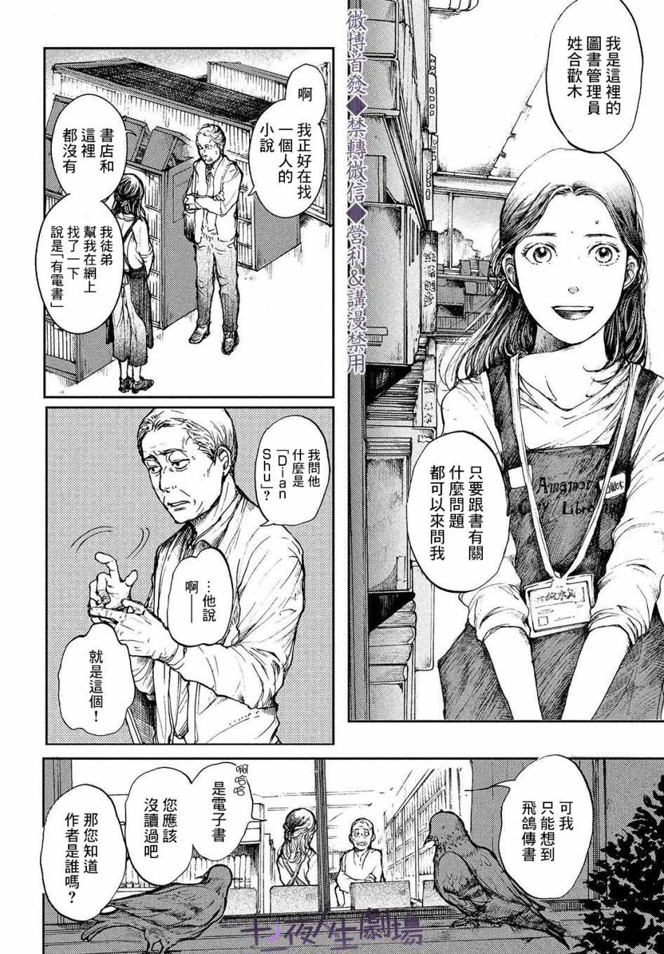 宛若银河的谢幕漫画,第2话传说的由来1图