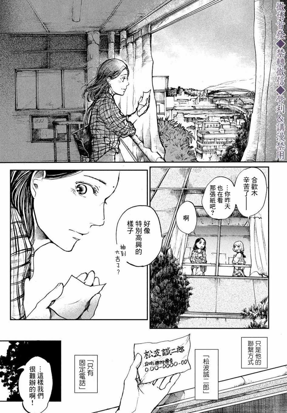 宛若银河的谢幕漫画,第2话传说的由来4图