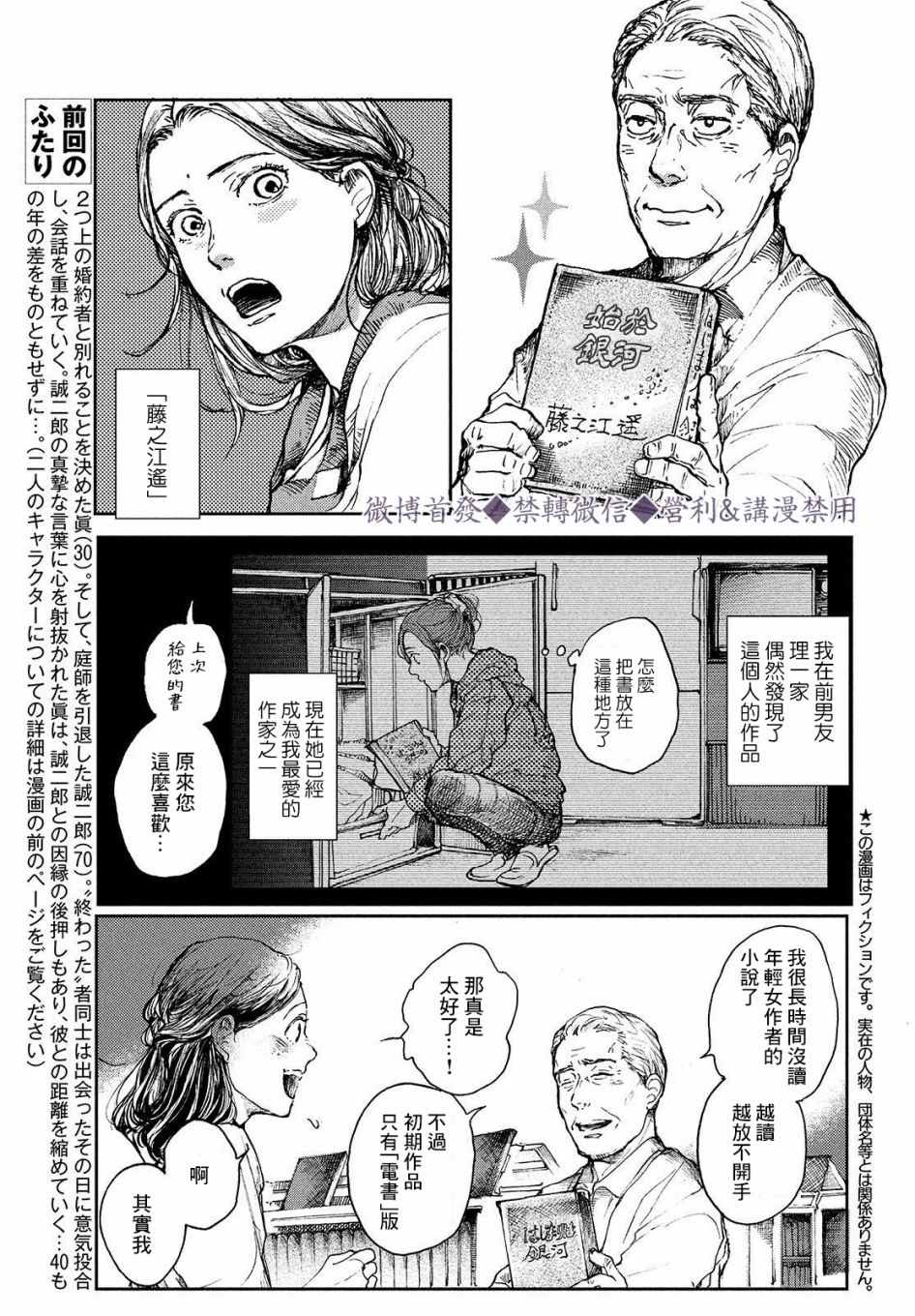 宛若银河的谢幕漫画,第2话传说的由来2图