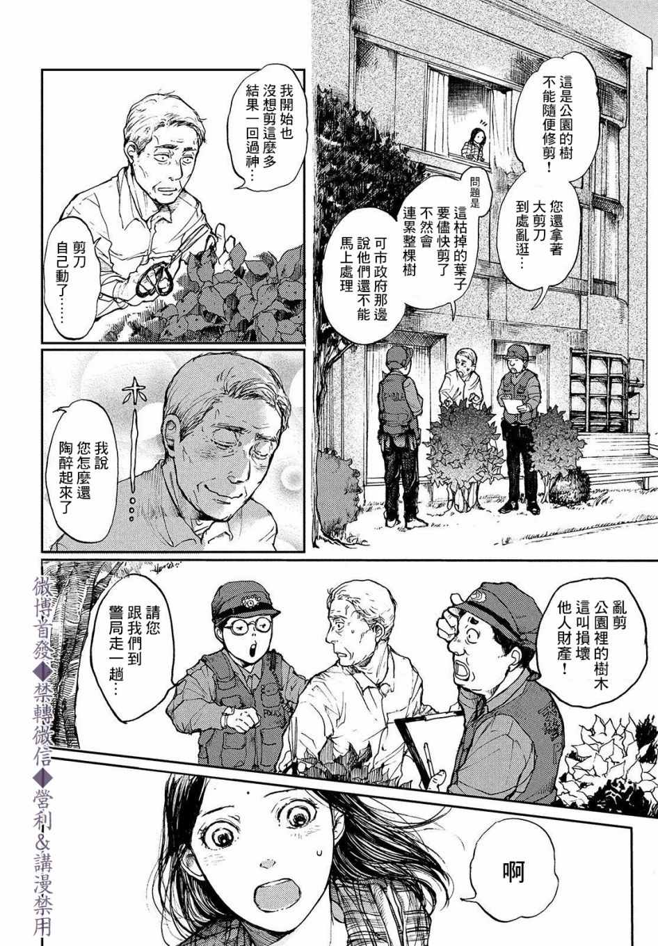 宛若银河的谢幕漫画,第2话传说的由来5图