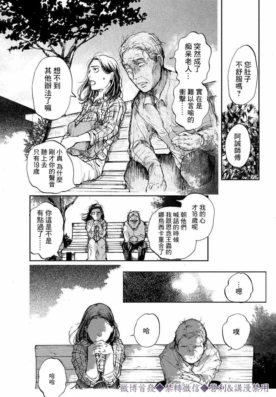 宛若银河的谢幕漫画,第2话传说的由来5图