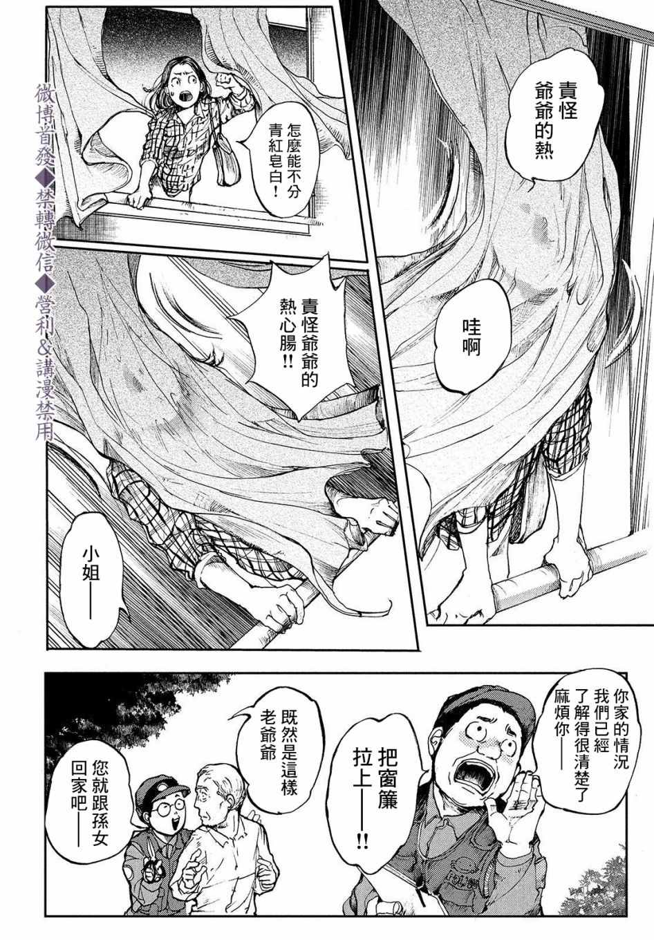 宛若银河的谢幕漫画,第2话传说的由来4图