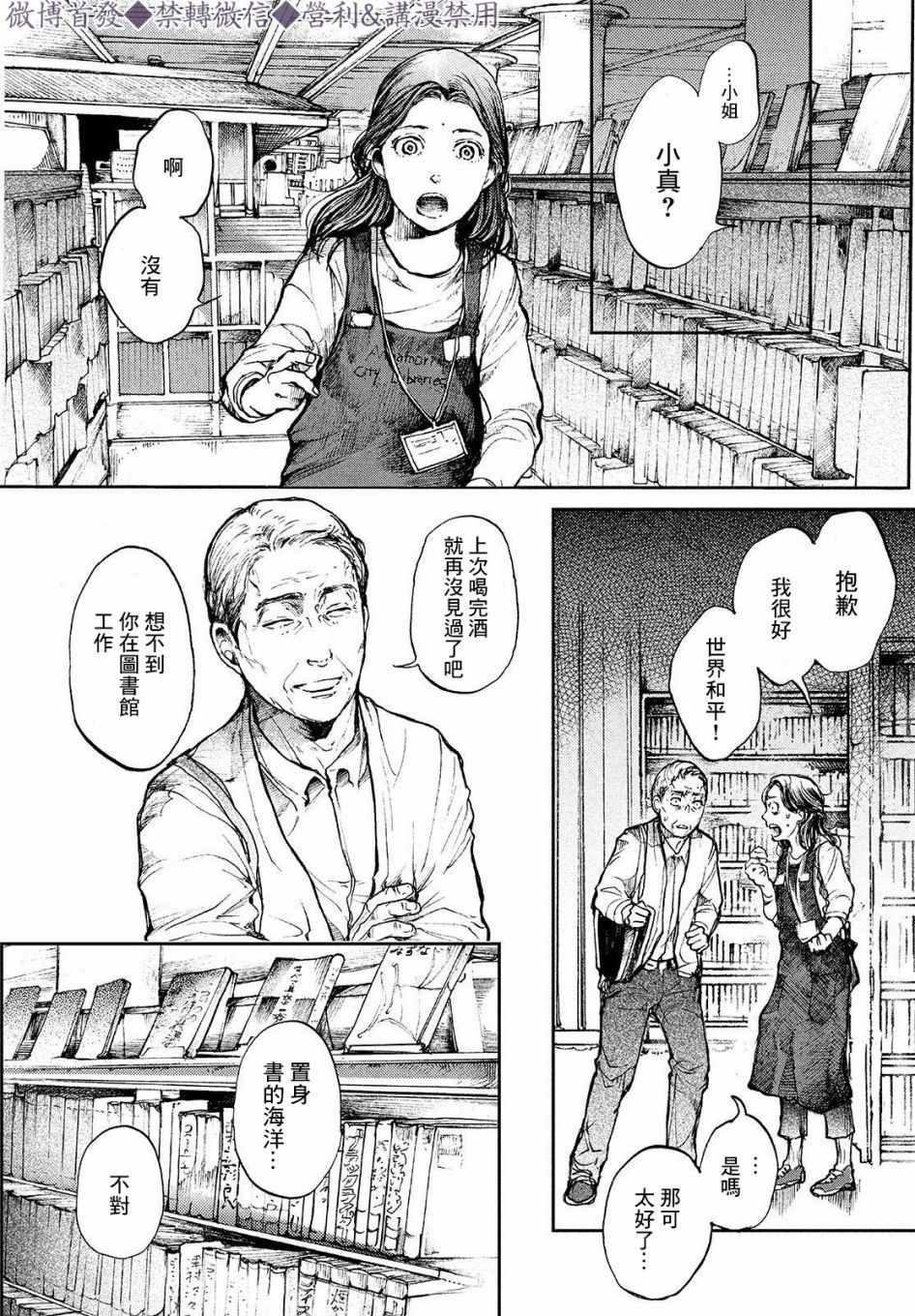 宛若银河的谢幕漫画,第2话传说的由来4图