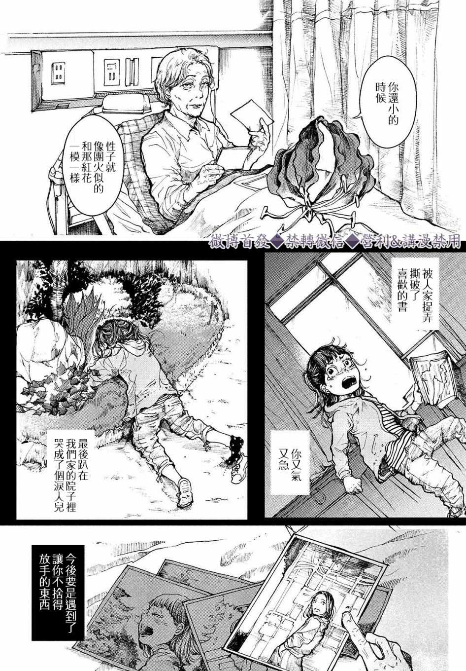 宛若银河的谢幕漫画,第2话传说的由来2图