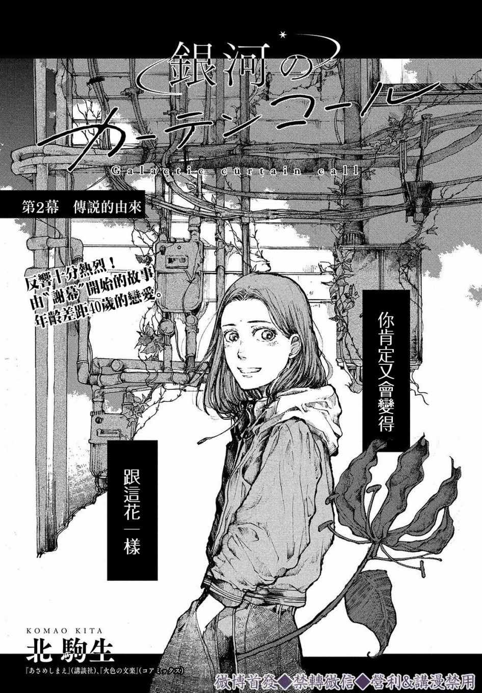 宛若银河的谢幕漫画,第2话传说的由来3图