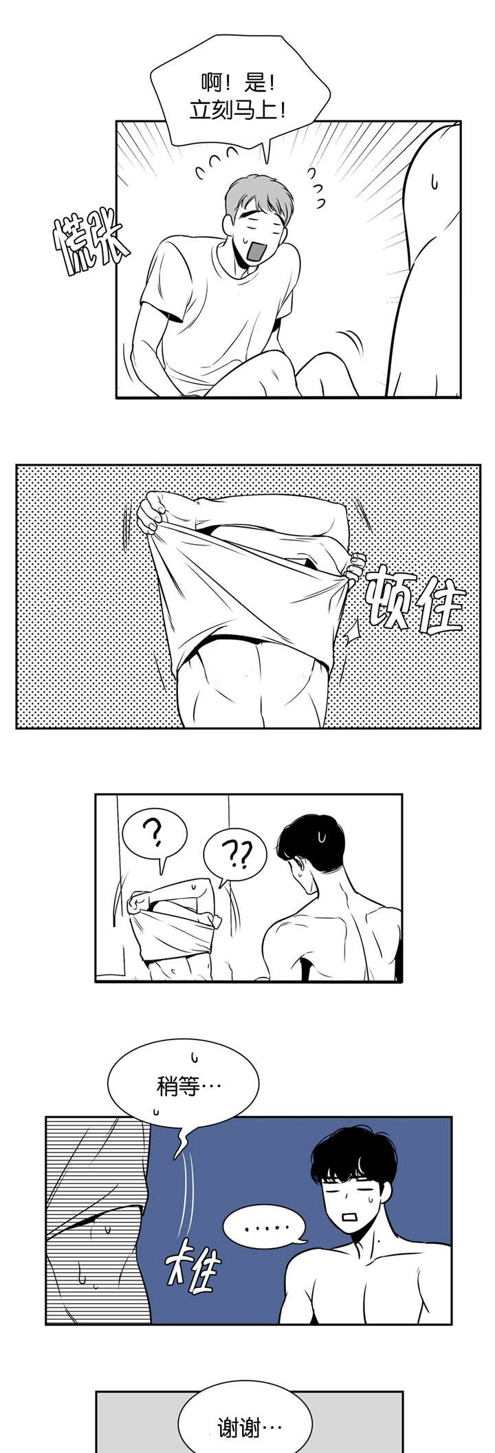 董波漫画,第7章：在做梦吗2图