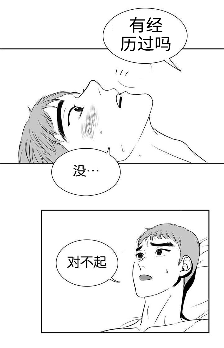 董波漫画,第7章：在做梦吗3图