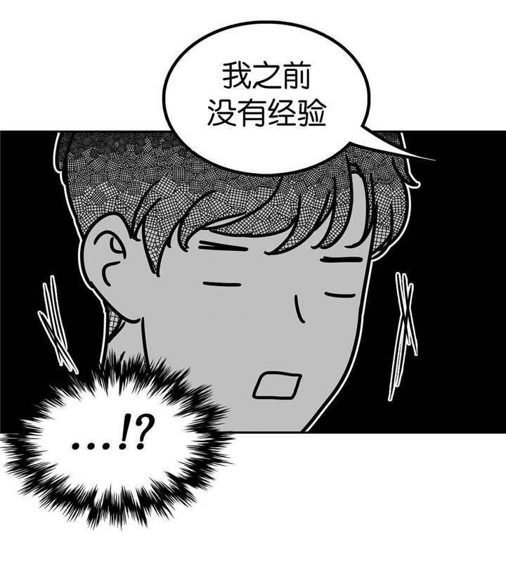 董波漫画,第7章：在做梦吗4图