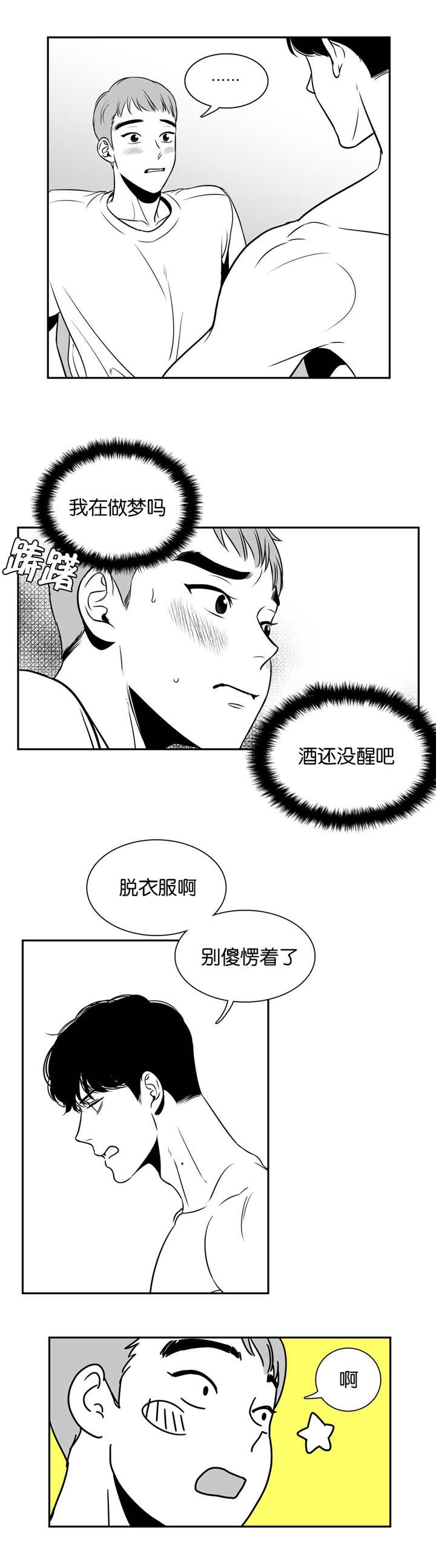 董波漫画,第7章：在做梦吗1图