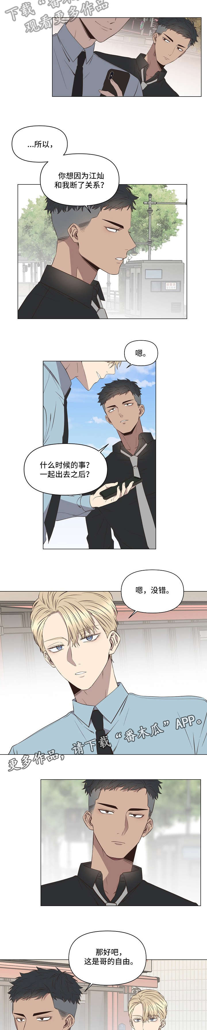 不安定药房漫画,第7章：吃醋2图