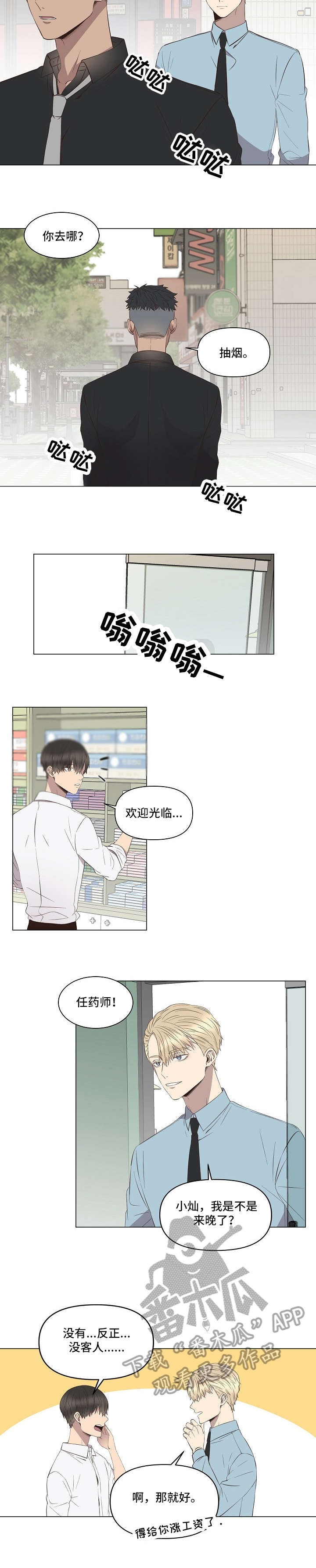 不安定药房漫画,第7章：吃醋3图