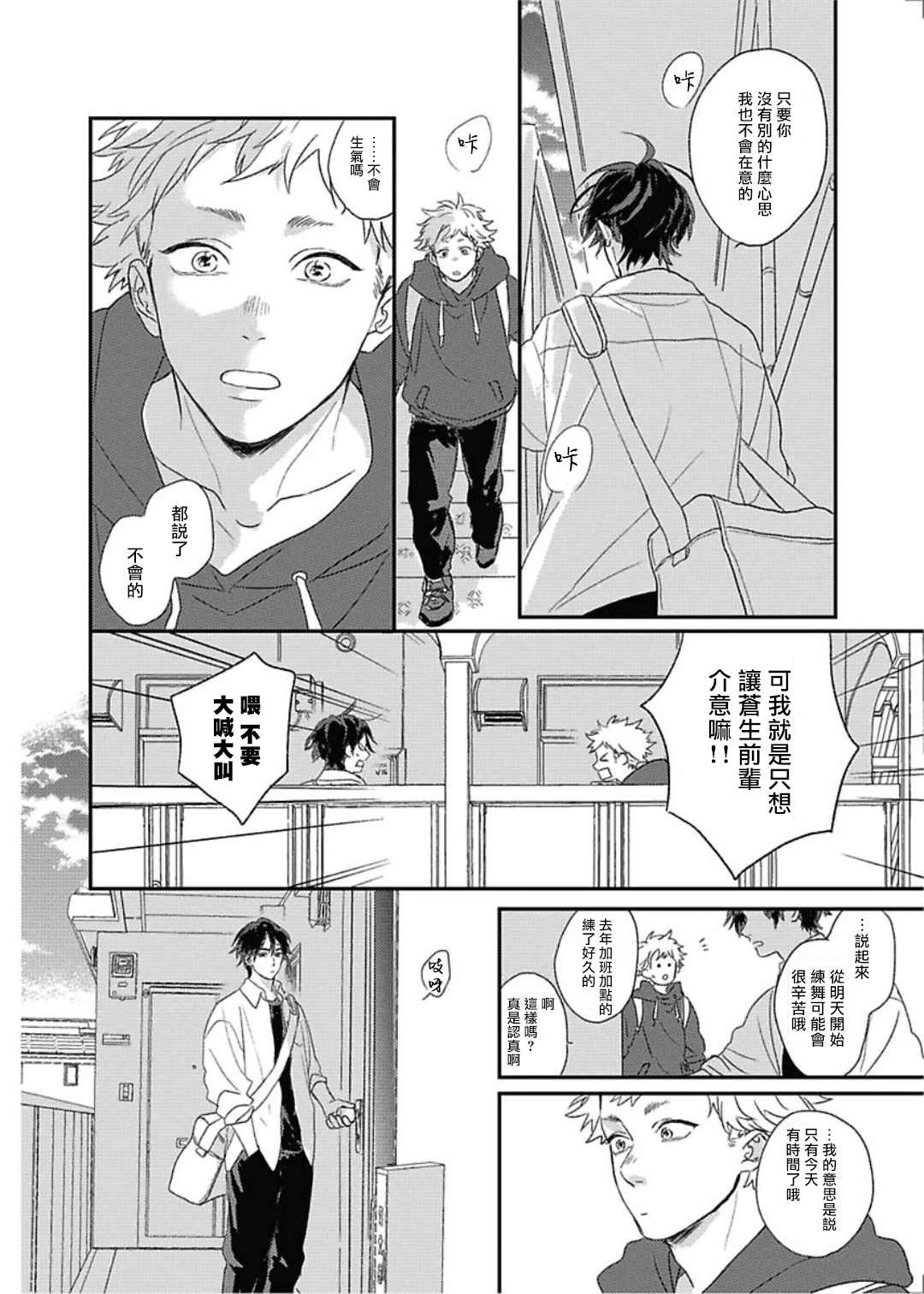 落雷击中丘比特漫画,第7话4图