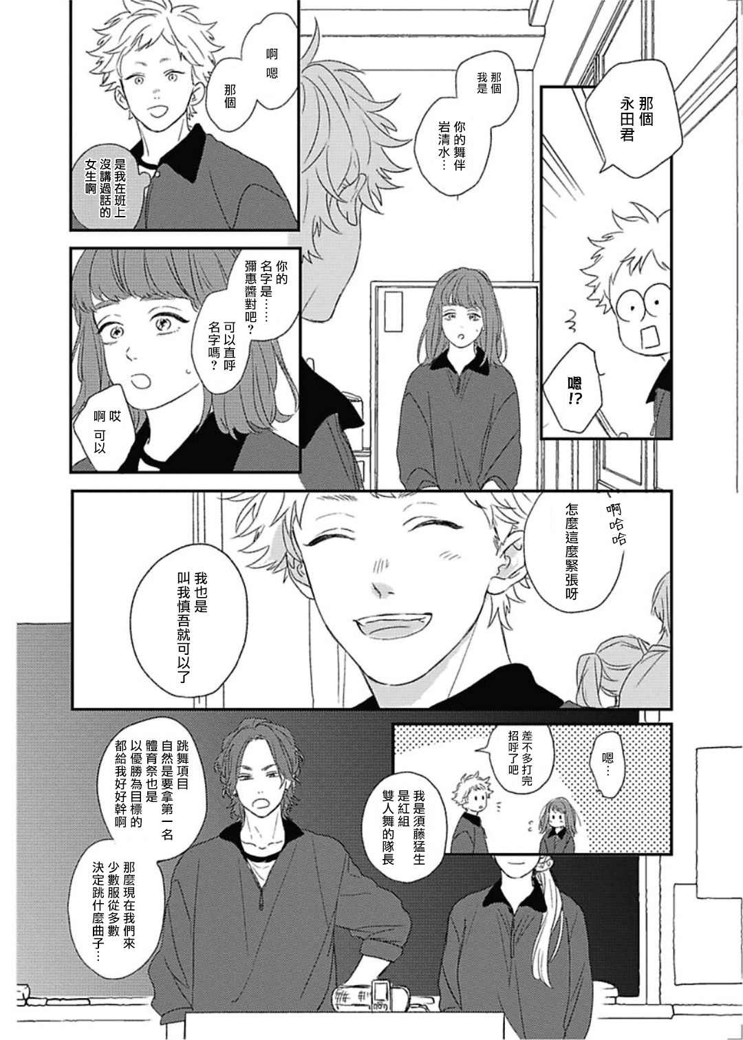 落雷击中丘比特漫画,第7话3图