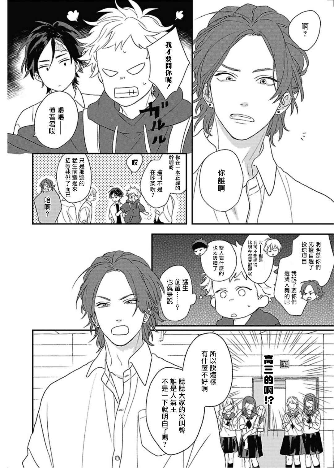 落雷击中丘比特漫画,第7话3图