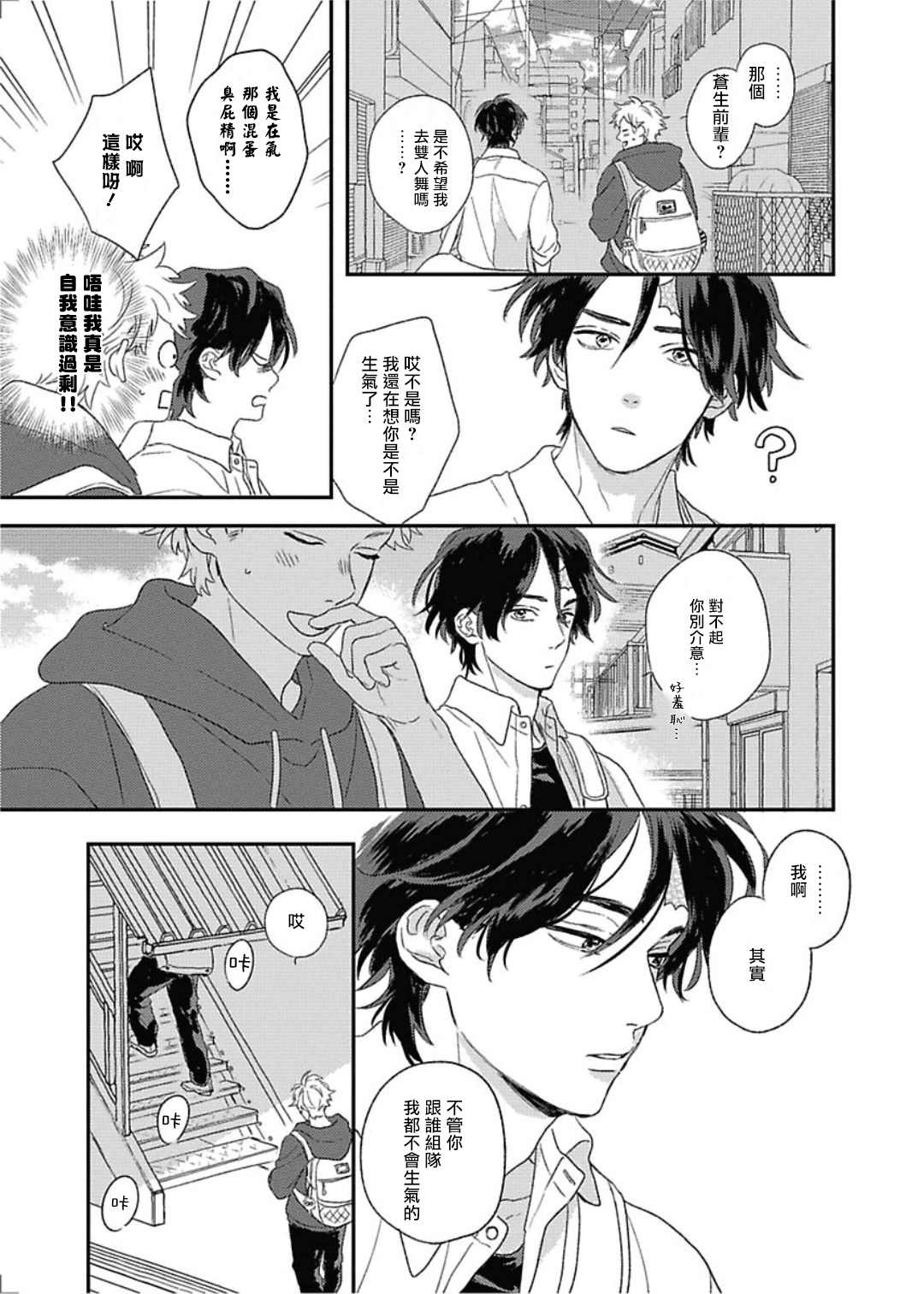 落雷击中丘比特漫画,第7话3图