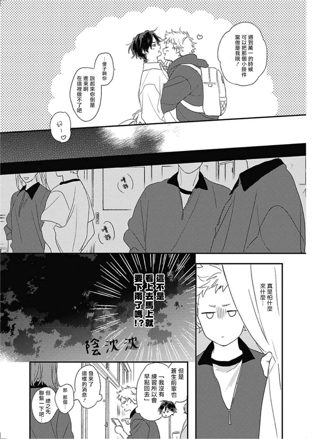 落雷击中丘比特漫画,第7话2图