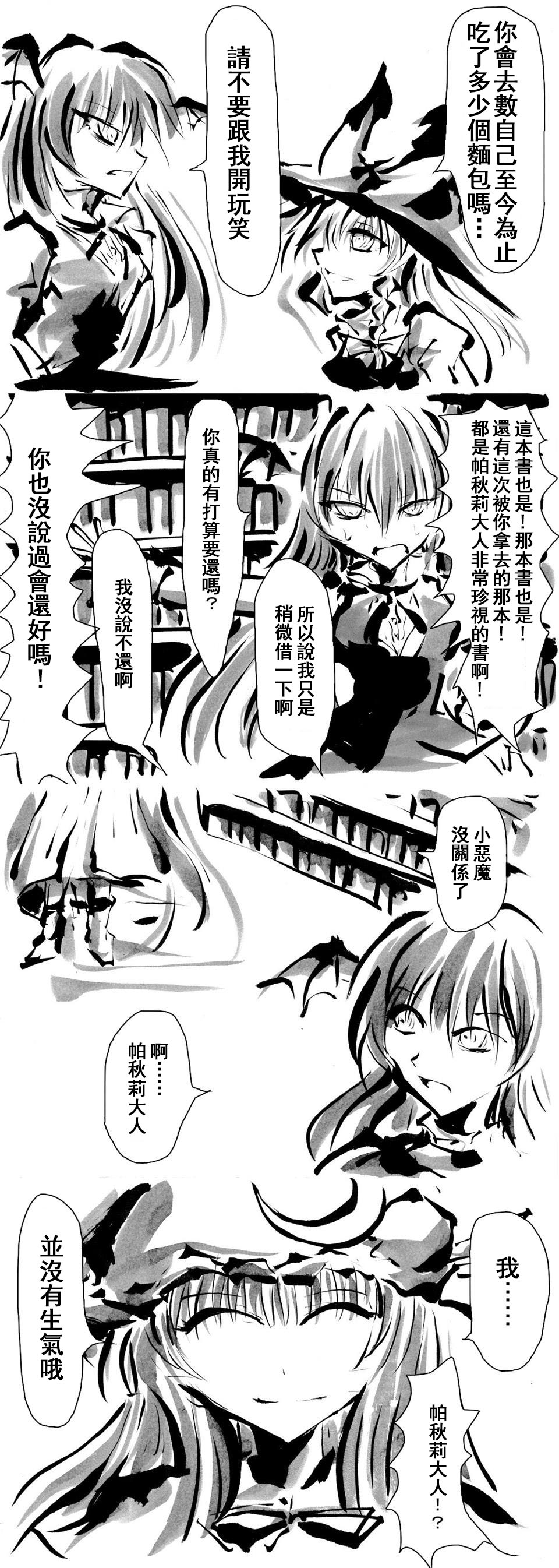 温柔的帕秋莉漫画,短篇2图