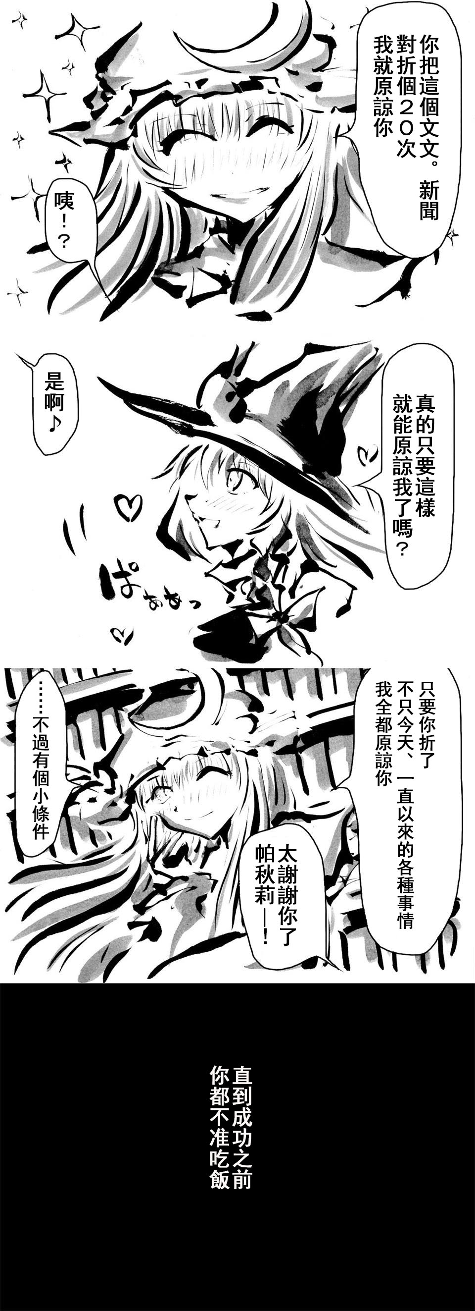 温柔的帕秋莉漫画,短篇4图