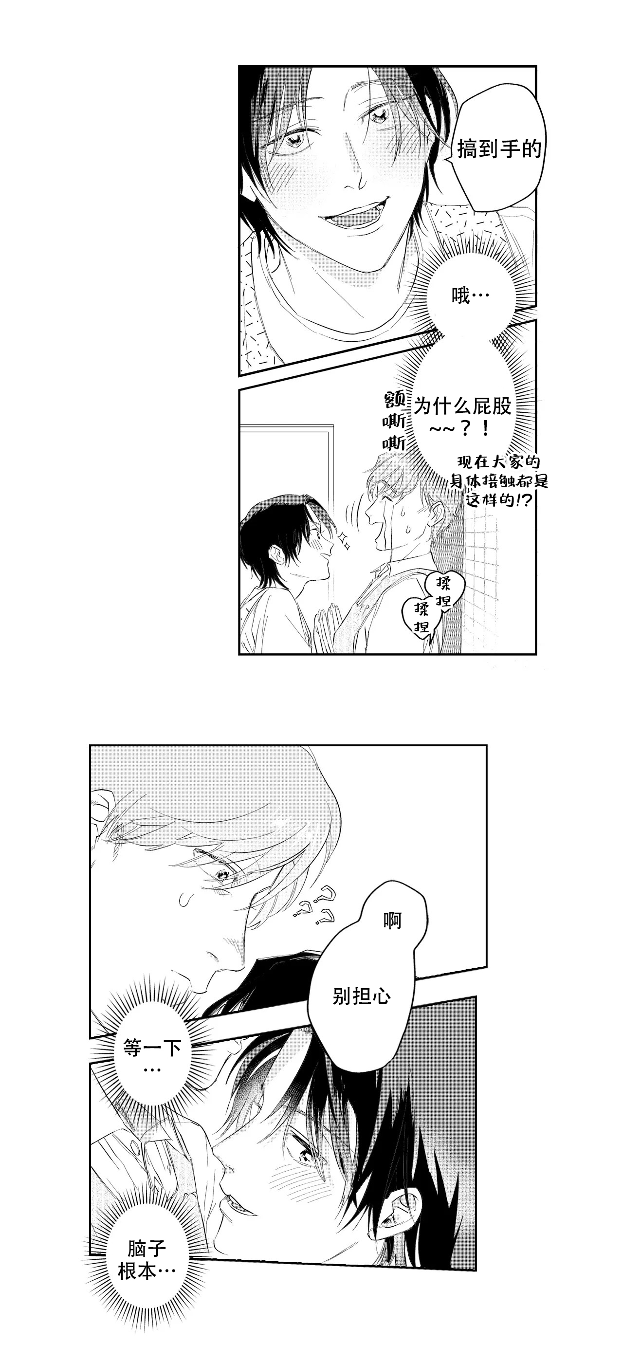 10年份的爱漫画,第4话5图