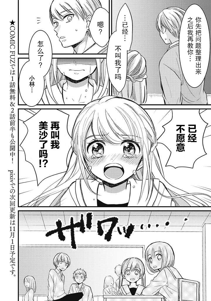 恋爱当铺漫画,第2话2图