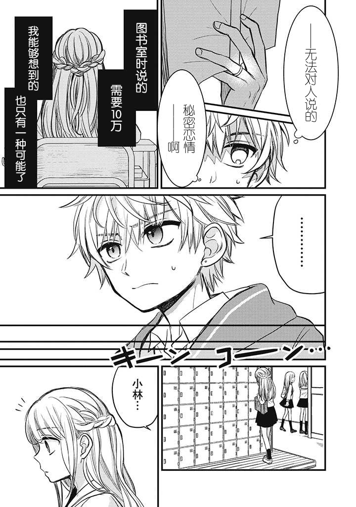 恋爱当铺漫画,第2话3图